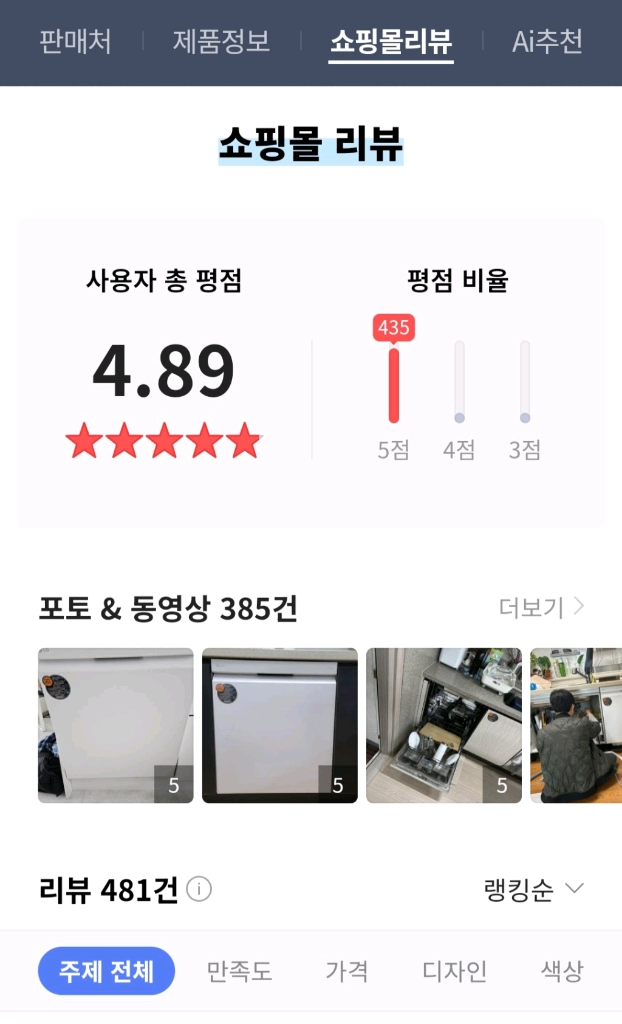 LG 오브제컬렉션 식기세척기 12인용 이미지