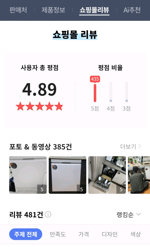 LG 오브제컬렉션 식기세척기 12인용 이미지
