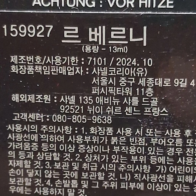 샤넬 한정 르베르니 927 블랑 에뀜 백화점새제품 이미지