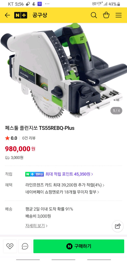 페스툴 플런지 쏘. 가이드레일 이미지