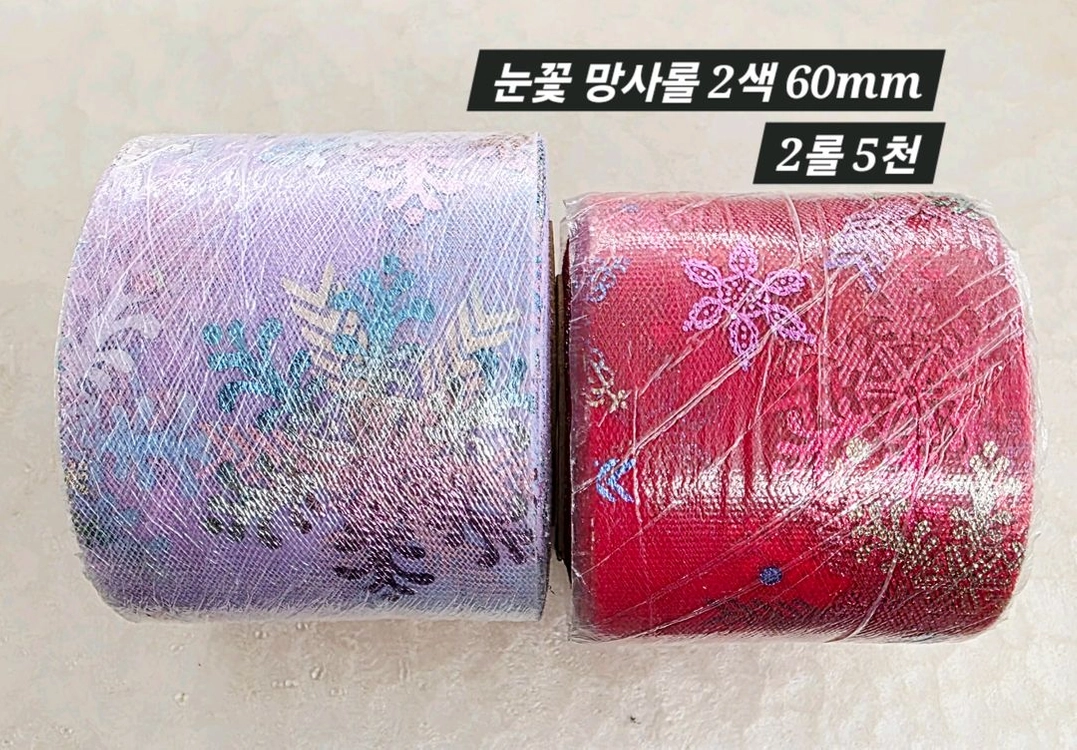 망사리본 눈꽃무늬 2색 2롤 일괄 이미지