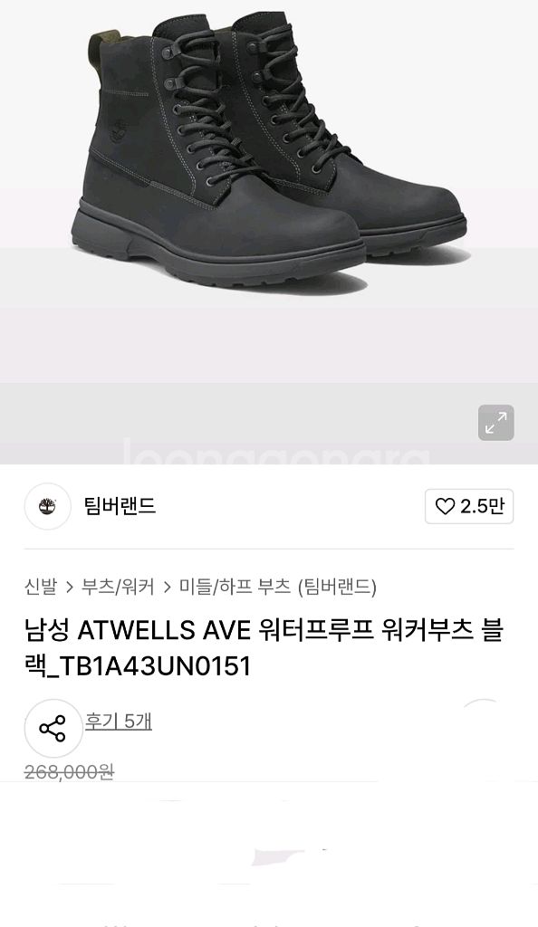 팀버랜드 남자 워커 250--2