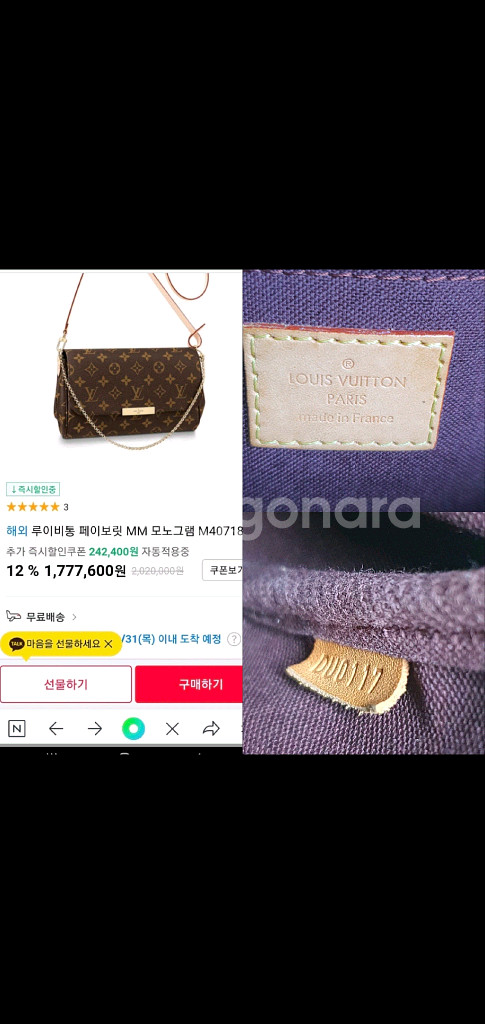 루이비통 페이보릿MM 크로스백 정품A급(영수증O)구찌프라다디올고야드샤넬셀린느보테가생로랑버버리발렌시아가--9