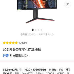 LG 울트라기어 27GN650 게이밍 모니터(박스포함)