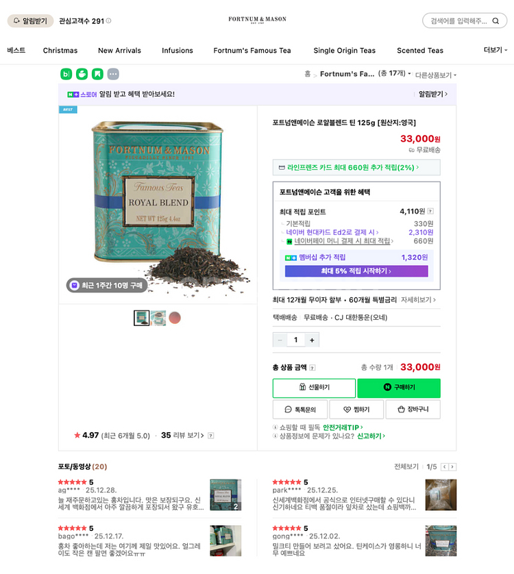 포트넘앤메이슨 티 & 비스킷 세트--7