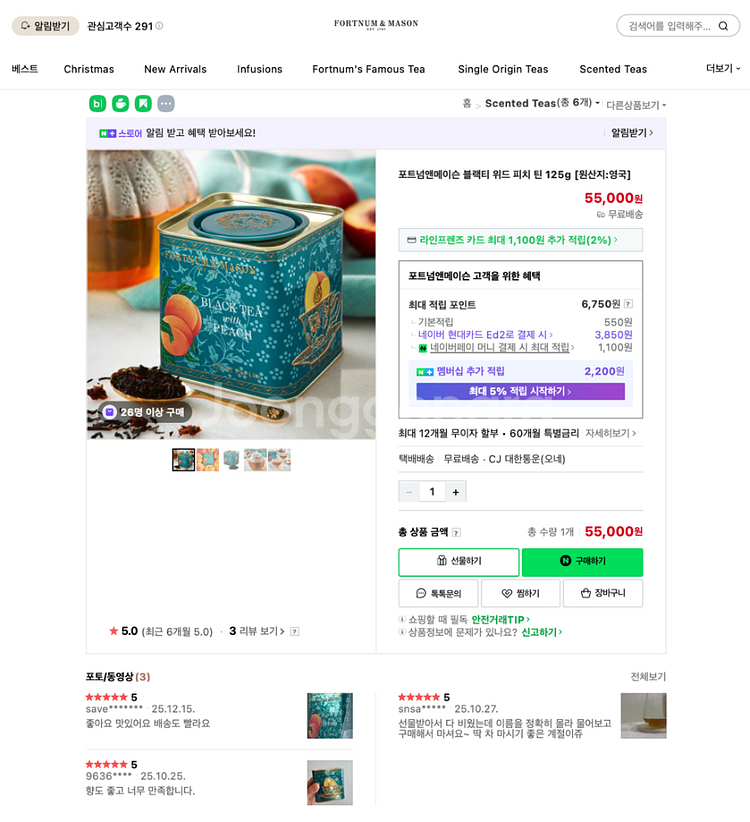 포트넘앤메이슨 티 & 비스킷 세트--8