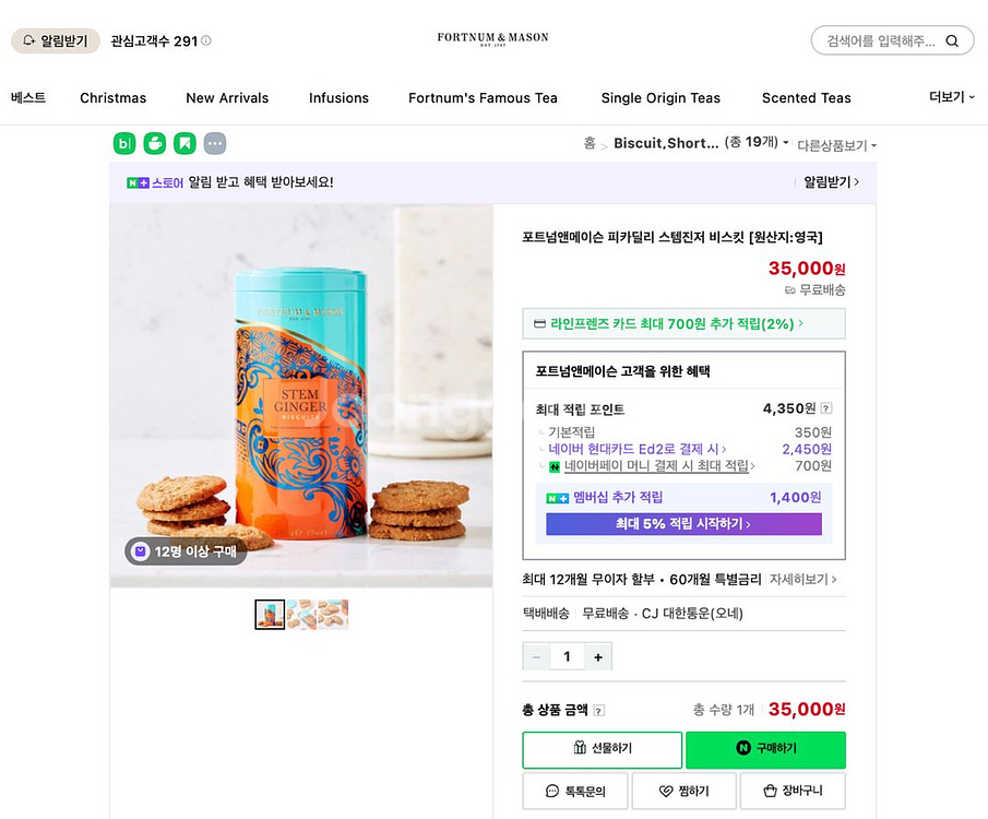 포트넘앤메이슨 티 & 비스킷 세트--9