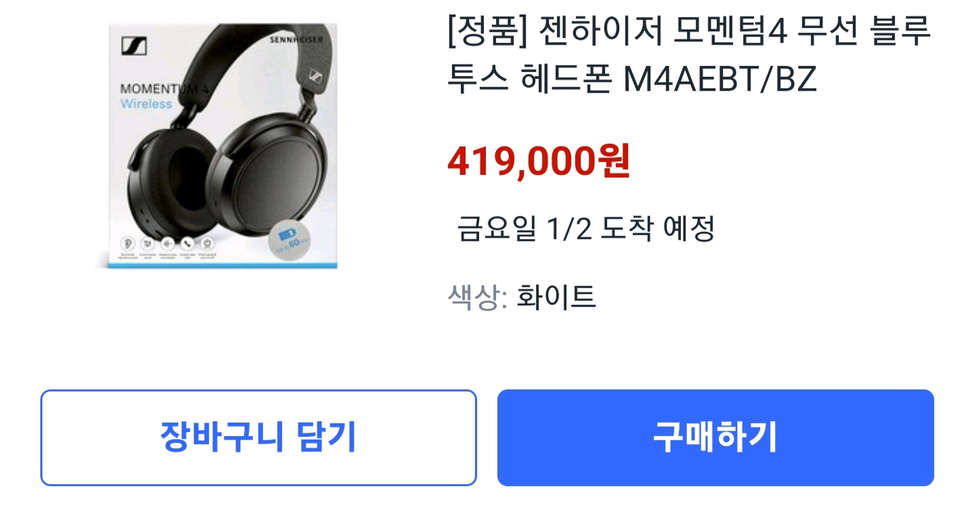 젠하이저 모멘텀4 무선 헤드폰 풀박스 새상품--4