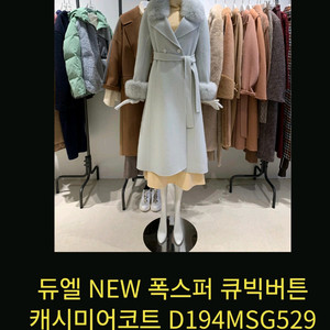 듀엘 캐시미어 코트