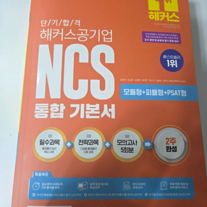 해커스 NCS 통합 기본서