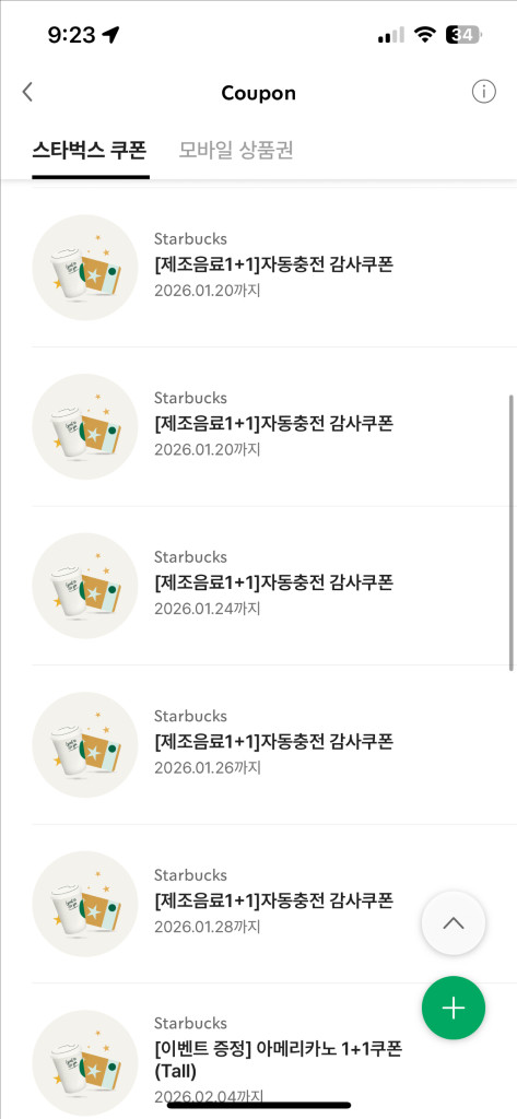 스타벅스 1+1 보고쿠폰 및 별쿠, 제조쿠 이미지