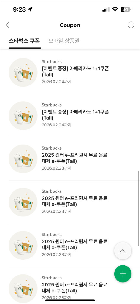 스타벅스 1+1 보고쿠폰 및 별쿠, 제조쿠 이미지