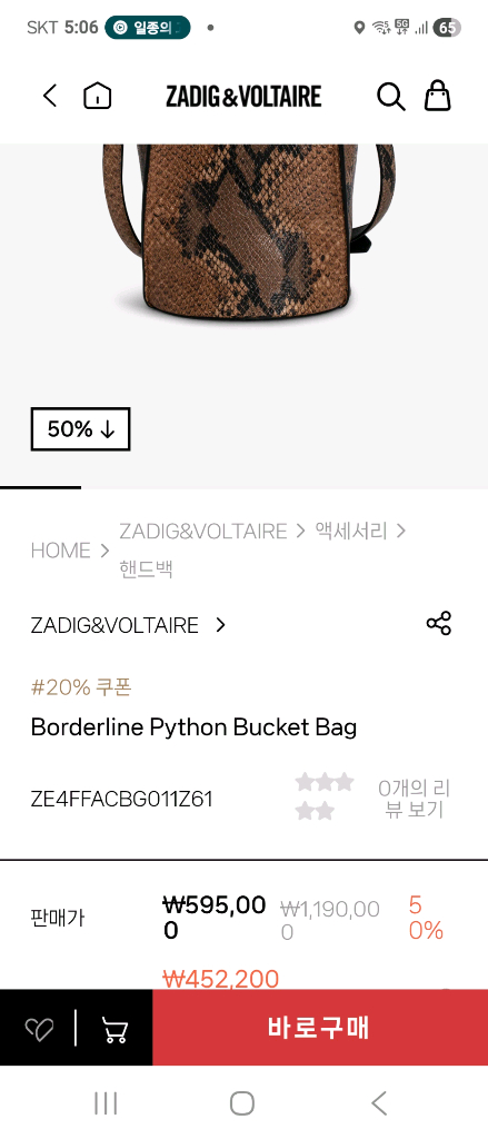 쟈딕앤볼테르 백화점 정품 새상품--2