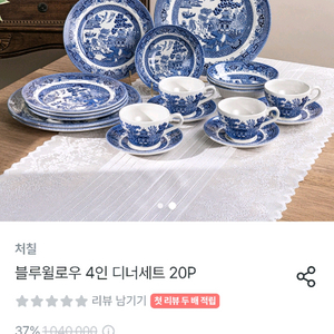 Churchill Willow 블루 식기 20P