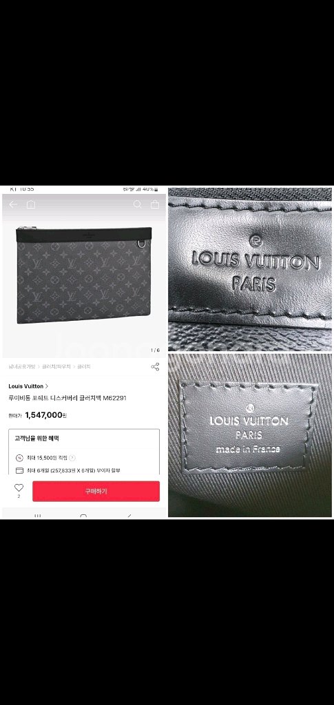 루이비통 이클립스 클러치백 새상품급 정품(감정O)구찌프라다루이비통디올고야드샤넬셀린느보테가생로랑버버리발렌시아가가방--9