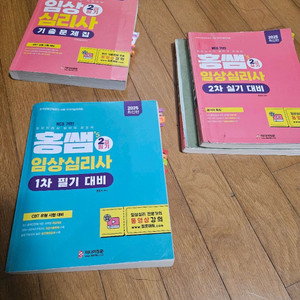 임상심리사2급 필기 실기 교재세트[정훈에듀 강의 기간남아있음] 이미지