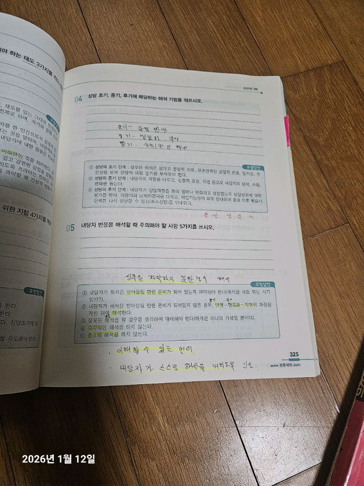 임상심리사2급 필기 실기 교재세트[정훈에듀 강의 기간남아있음] 이미지