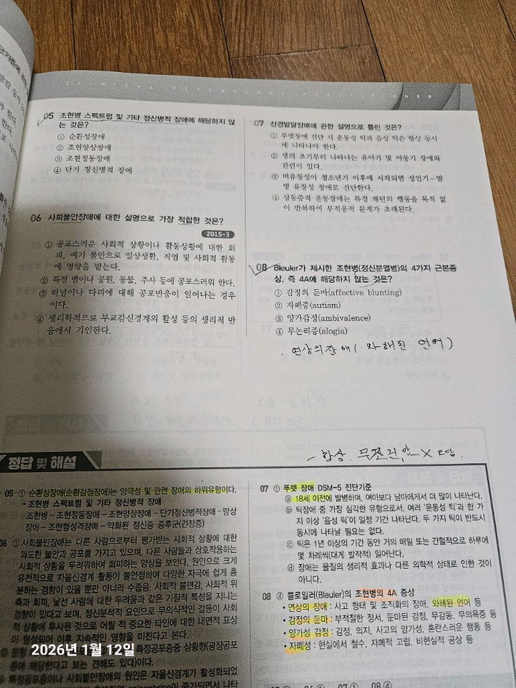 임상심리사2급 필기 실기 교재세트[정훈에듀 강의 기간남아있음] 이미지