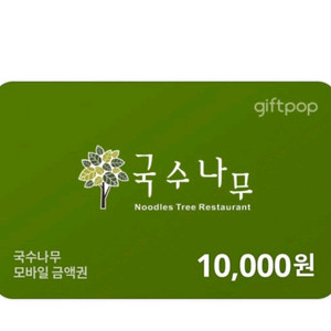 국수나무 모바일금액권 1만원권