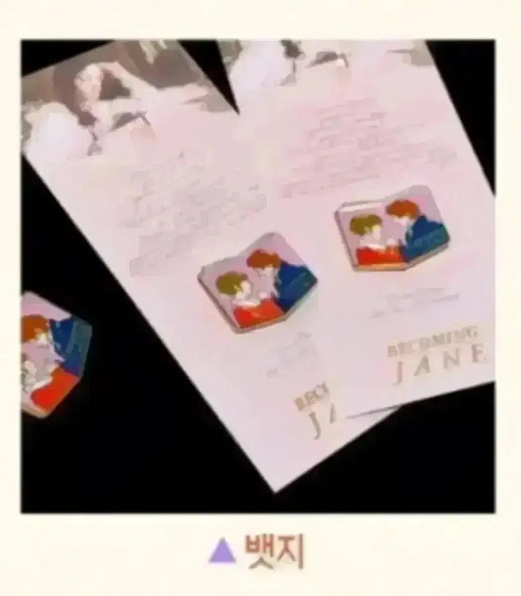 비커밍제인 A3 포스터 뱃지 패키지 앤해서웨이 영화 제인오스틴 이미지