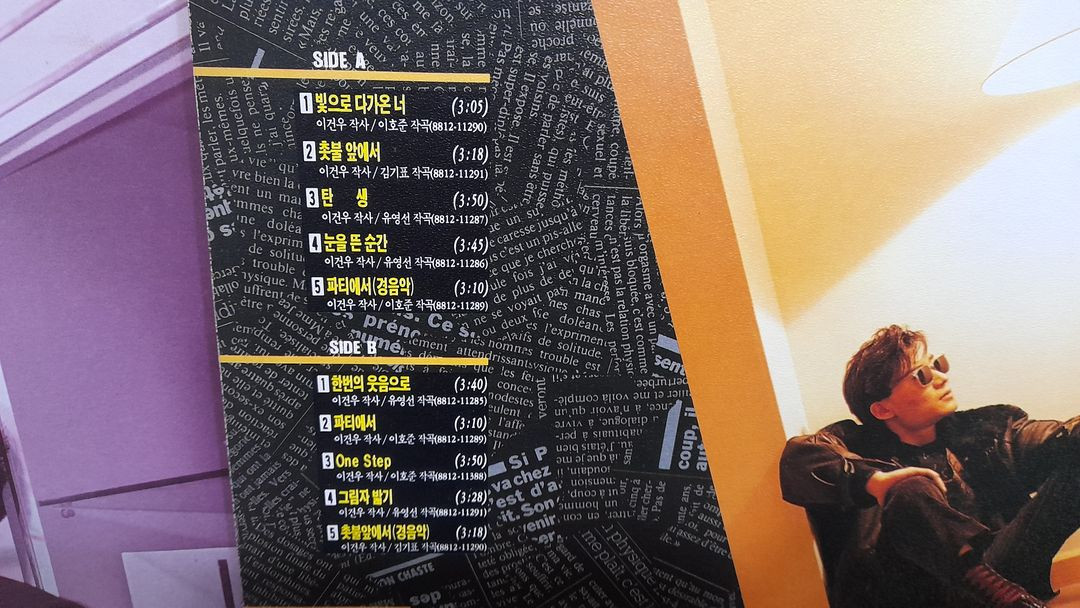 가요 LP 248.이상원 (소방차) -탄생 / 원스텝 / 파티에서 이미지