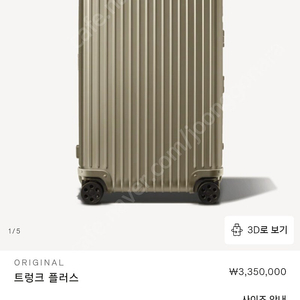리모와 캐리어 트렁크 플러스 팝니다 이미지