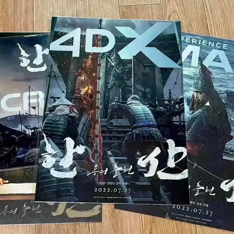 한산 포스터 노량TTT아트카드아이맥스4dx스크린엑스해군필름마크3면필름오티 이미지