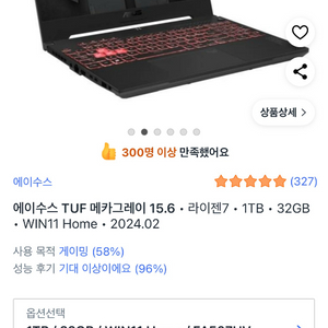 ASUS TUF Gaming A15 FA507UV-HQ095 게이밍 노트북 판매합니다