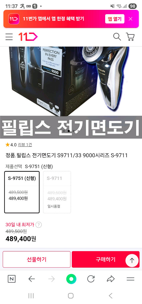 필립스 시리즈 i9000 전기면도기 세트--4