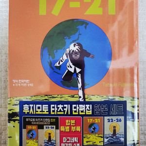 (택포) 후지모토 타츠키 단편집 합본세트