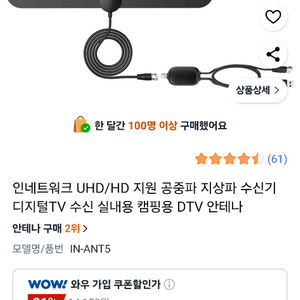 인네트워크 UHD/HD 지원 공중파 지상파 수신기 디지털TV 수신 실내용 캠핑용 DTV 안테나