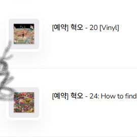 혁오 lp 20, 22, 24