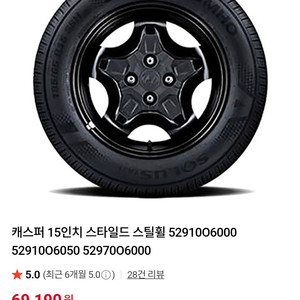 캐스퍼 15인치 순정휠(타이어없음) 이미지
