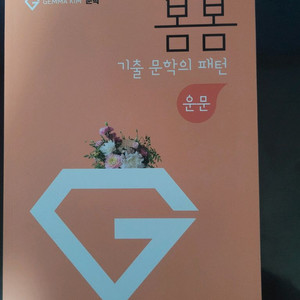 2027 김젬마 봄봄 문학 운문/산문 팝니다.