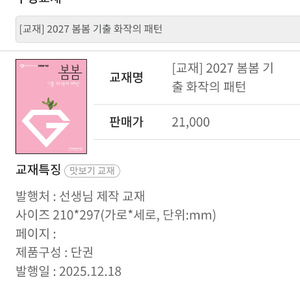 2027 김젬마 봄봄 화작편 새상품 팝니다.