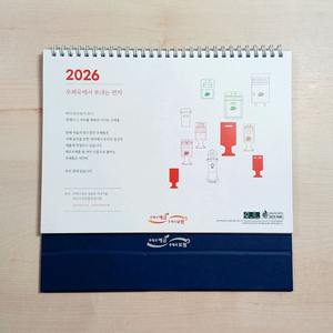 2026년 우체국 탁상달력 우체국달력 2026달력 2026 탁상 달력