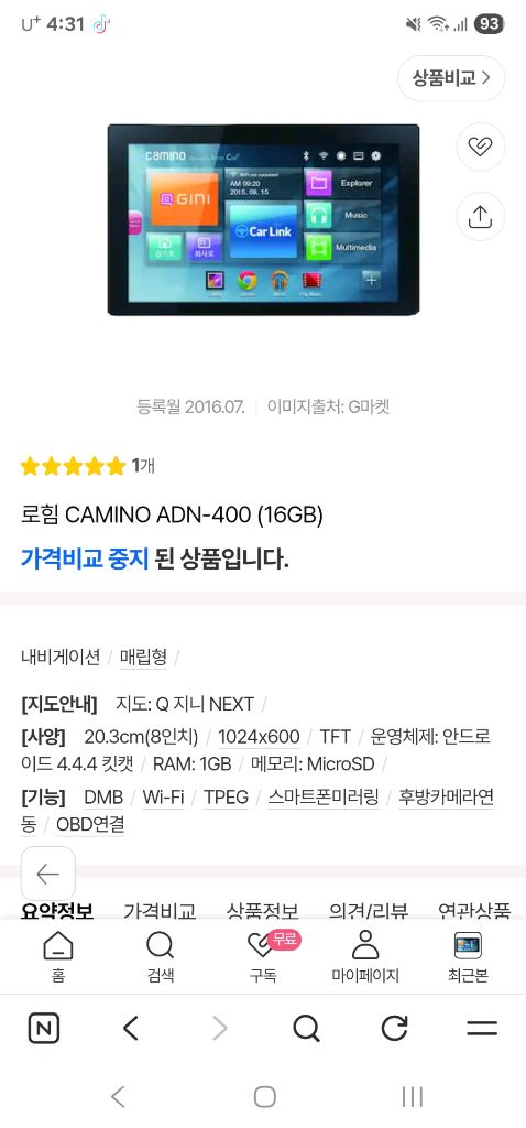 8인치 안드로이드 올인원 네비게이션 이미지