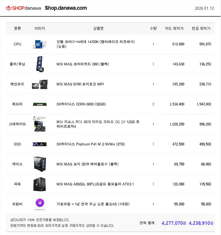 부산 14700k 5070 64gb 2tb 개인 고성능 컴퓨터--5