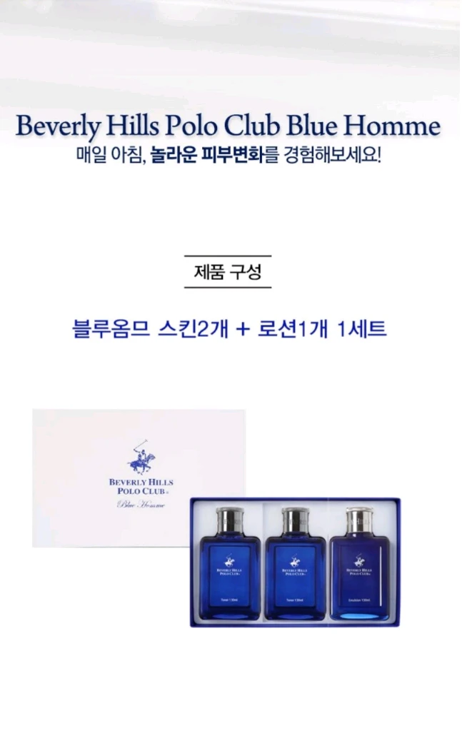 힐스폴로클럽 블루옴므 스킨2개+로션1개 3종 남성스킨로션 선물세트힐스폴로클럽 블루옴므 스킨, 로션 3종 세트입니다. 이미지