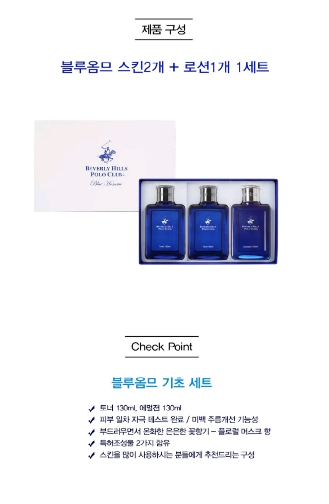 힐스폴로클럽 블루옴므 스킨2개+로션1개 3종 남성스킨로션 선물세트힐스폴로클럽 블루옴므 스킨, 로션 3종 세트입니다. 이미지