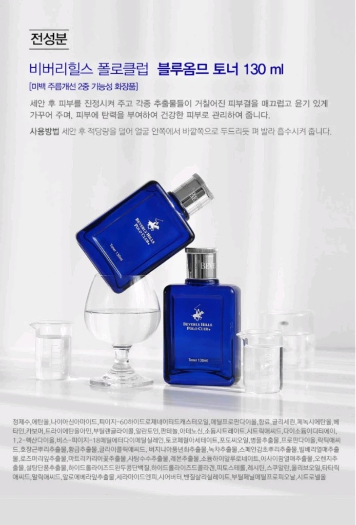 힐스폴로클럽 블루옴므 스킨2개+로션1개 3종 남성스킨로션 선물세트힐스폴로클럽 블루옴므 스킨, 로션 3종 세트입니다. 이미지