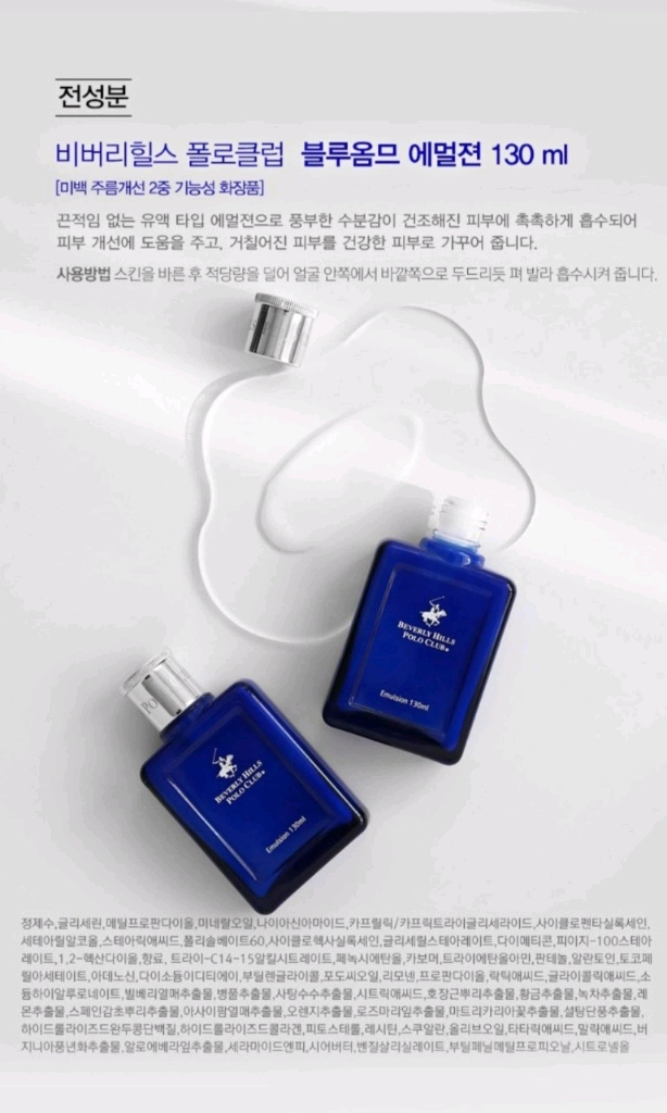 힐스폴로클럽 블루옴므 스킨2개+로션1개 3종 남성스킨로션 선물세트힐스폴로클럽 블루옴므 스킨, 로션 3종 세트입니다. 이미지