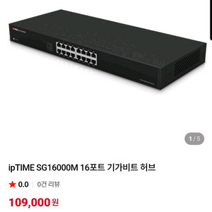 ipTIME SG16000M 스위칭 허브