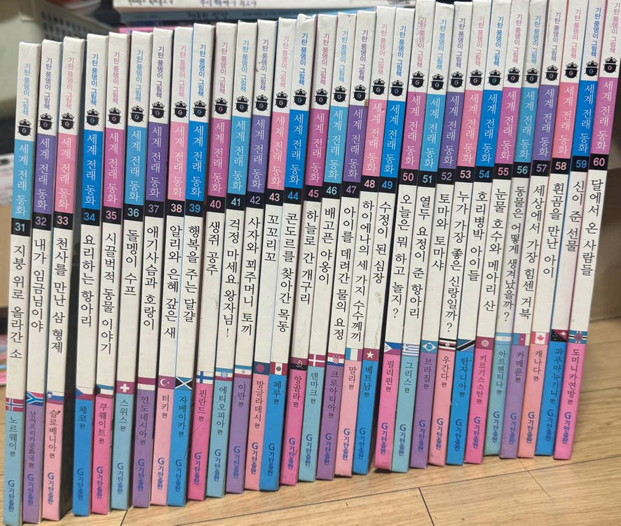 기단 세계 전래 동화 전권 (60권)--1