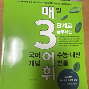 수능 국어 매3어휘 교재