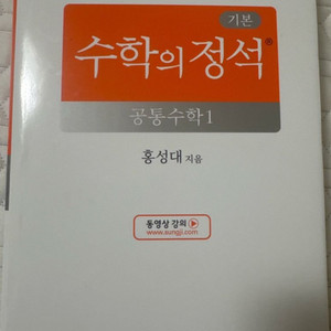수학의정석 공통수학1 교재