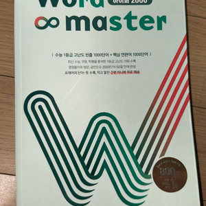 워드마스터 하이퍼 2000 단어장