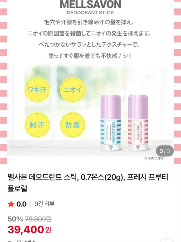 밀사본 데오드란트 스틱--1