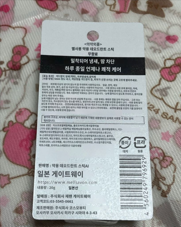 밀사본 데오드란트 스틱--2