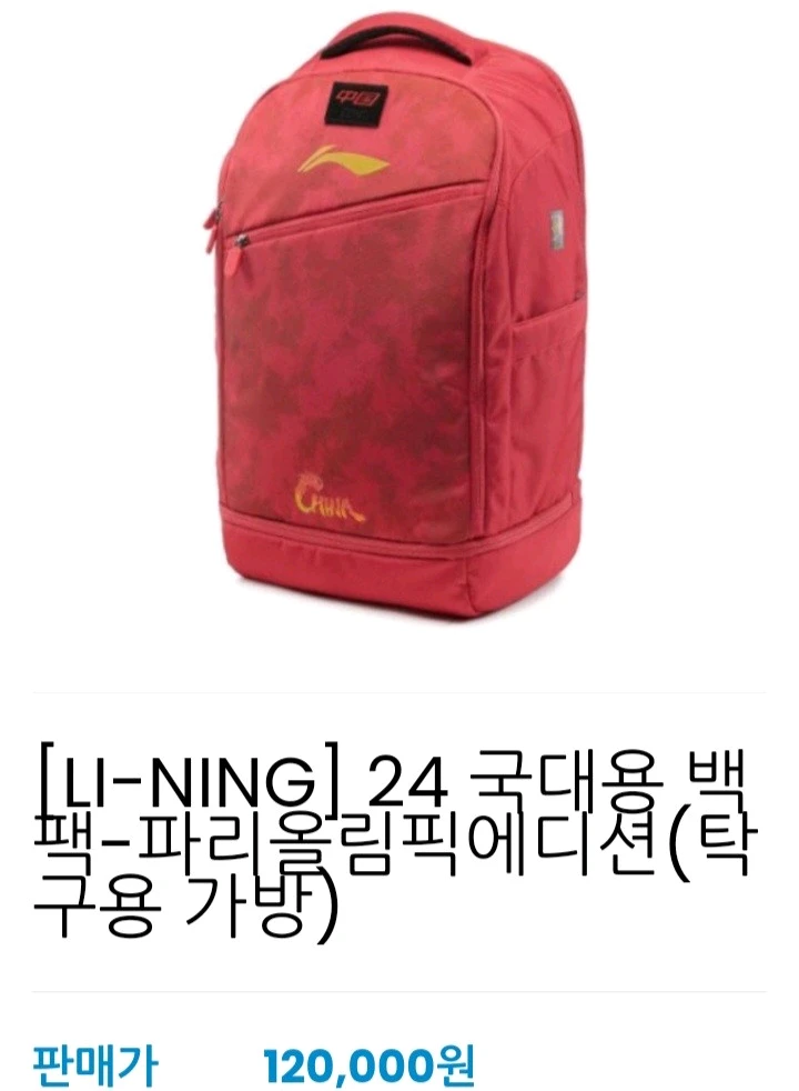 인기)리닝 국대용 백팩. 레드/블루ㅡ최저101000ㅡ할인89000 무배ilFu358635il 이미지
